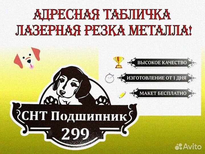 Табличка на дом с адресом