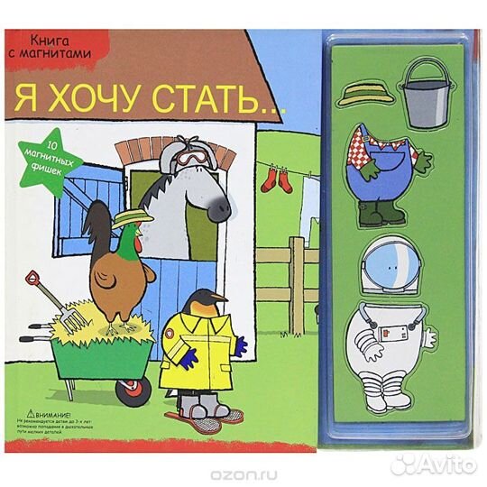 Книга с магнитами для маленьких