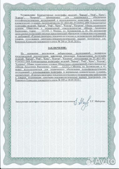 Полиграф (детектор лжи) в Екатеринбурге