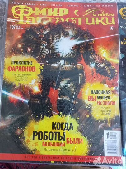 Журналы мир фантастики