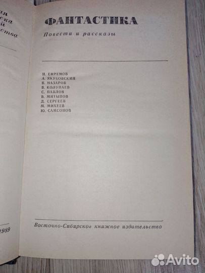 Фантастика Повести и рассказы