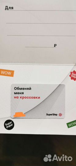 Скидка в Superstep (бесплатно)