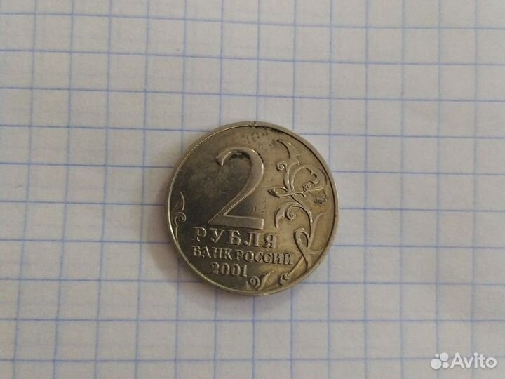 Монета Гагарин, 2 р. 2001 год