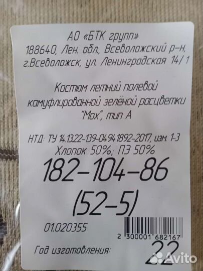 Военная форма