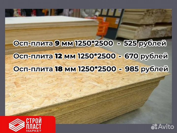 Осп плита. Osb-3