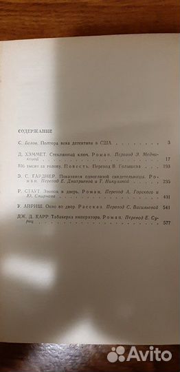 Книга Мастера Детектива