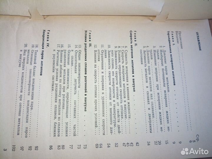 Разделение и рафинирование металлов в вакууме.1969