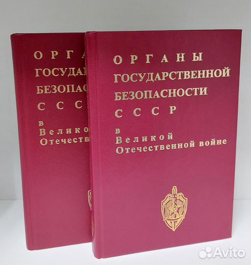 Органы государственной безопасности СССР в ВОВ