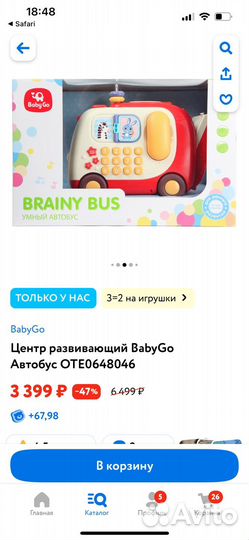 Игрушки с дефектами