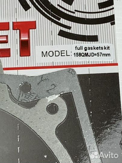 Набор прокладок двигателя 158QMJ D57