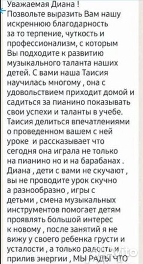 Уроки музыки