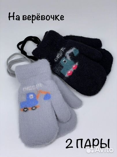 Варежки детские зимние 2 пары