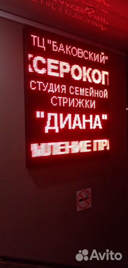 Ремонт и изготовление бегущих строк, светодиодных