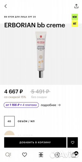 Bb крем erborian