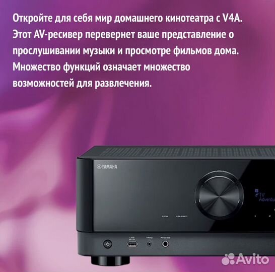 AV-ресивер Yamaha RX-V4A