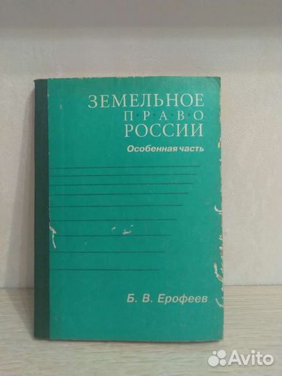Книга земельное право бесплатно