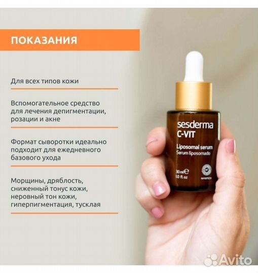 Sesderma c-vit сыворотка