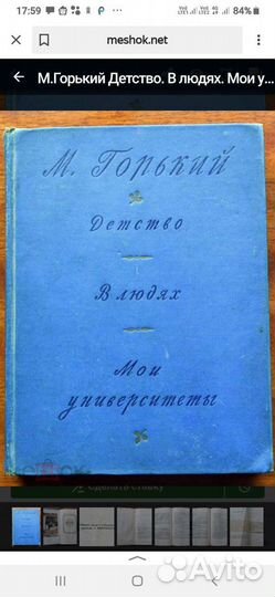 М.Горький Детство 1948 год