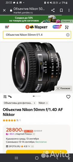 Объектив nikon 50mm f 1.4D af nikkor