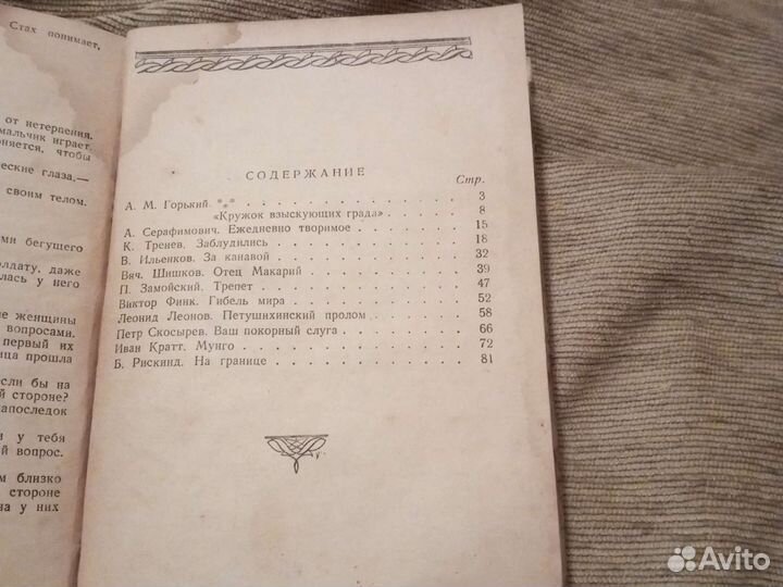 Раритетные издания 40гг