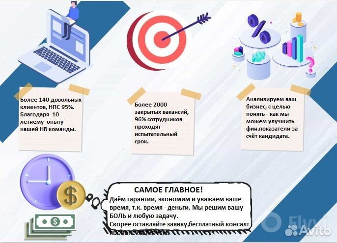 Менеджер по подбору персонала, ассистент