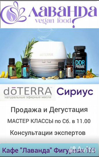 Эфирные масла doterra на розлив/доставка в Сириусе