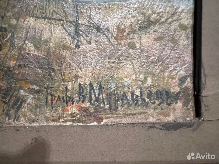 Пейзаж - Графа Муравьёва Владимира Леонидовича