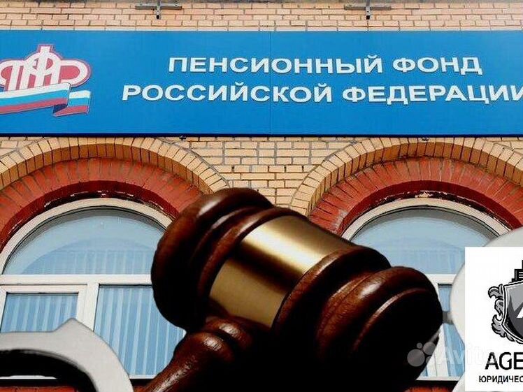 Пфр логотип. Проблемы пенсии. Пенсионный фонд табличка. Пенсионный фонд вынесено решение. Досрочное пенсионное обеспечение.