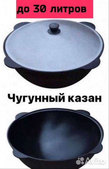 Казан чугунный и аксессуары