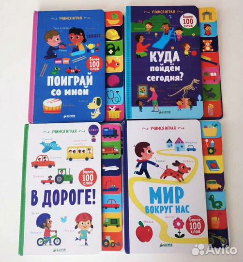 Учимся играя детские книги clever