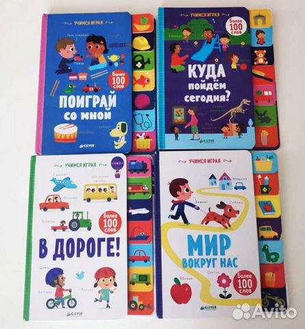 Учимся играя детские книги clever