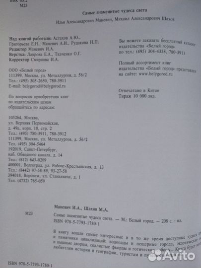 Книга Самые знаменитые чудеса света