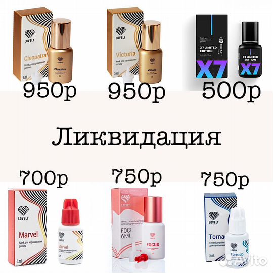 Клей для наращивания ресниц