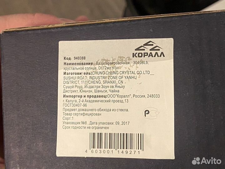 Ваза сервировочная