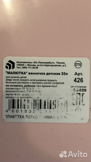 Ванночка для купания