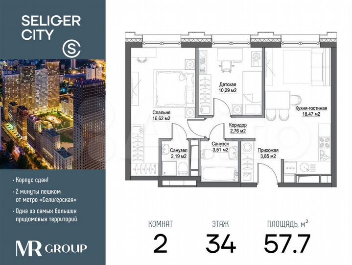 2-к. квартира, 57,7 м², 34/45 эт.