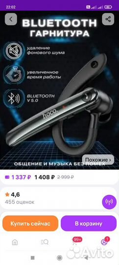 Блютуз гарнитура для телефона