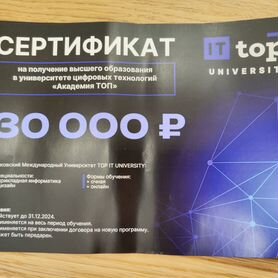 Сертификат на образование