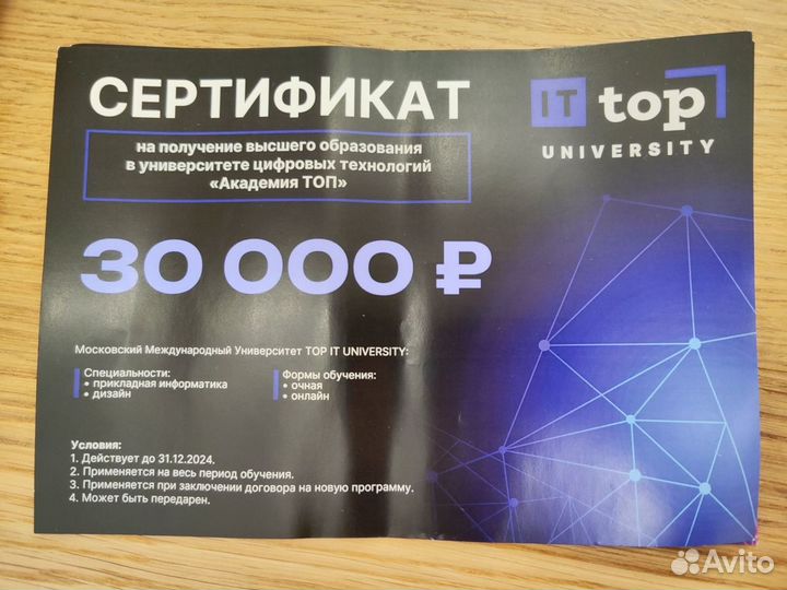 Сертификат на образование