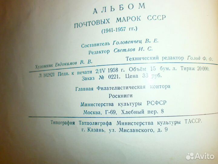 Альбом почтовых марок СССР 1941-1957
