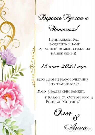 Пригласительные электронные