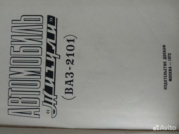 Книга по ремонту Жигули