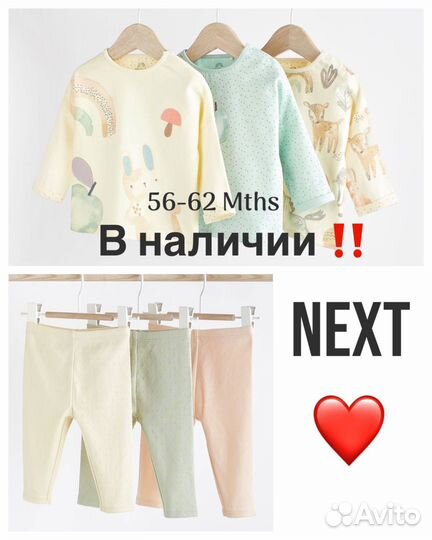 Комплект на выписку лонгслив и штаны Next 62