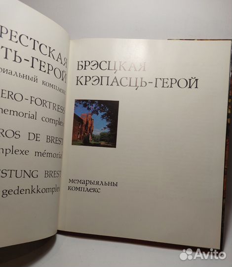 Брэсцкая крепость герой
