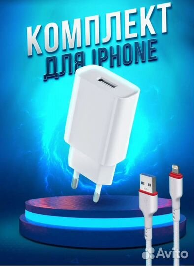 Зарядка на iPhone