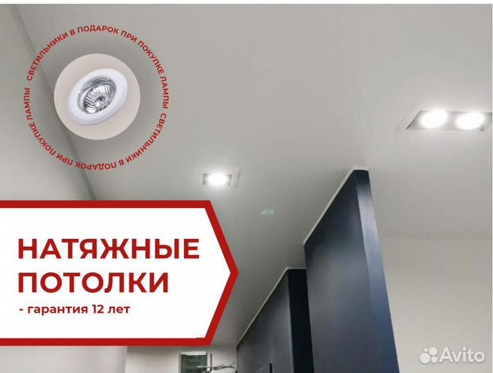 Натяжной потолок