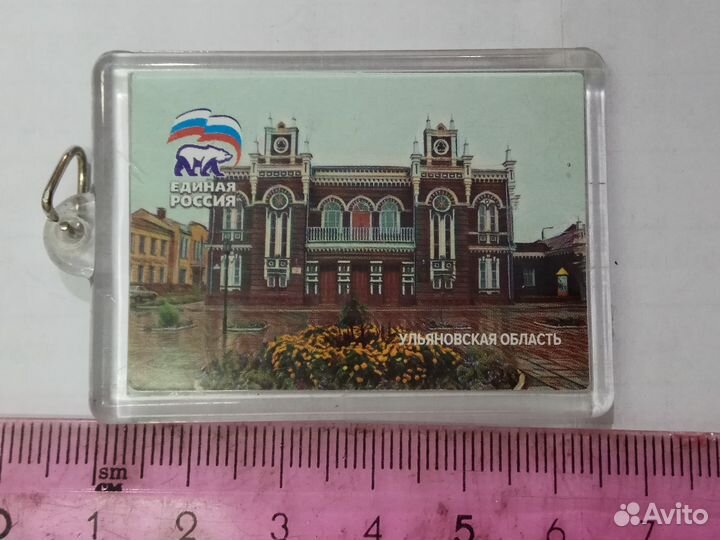 Брелоки времен СССР