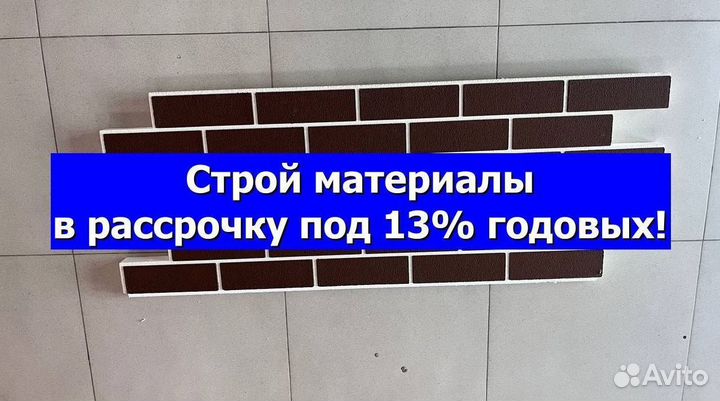 Термопанели в рассрочку