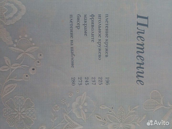 Книга Рукоделие