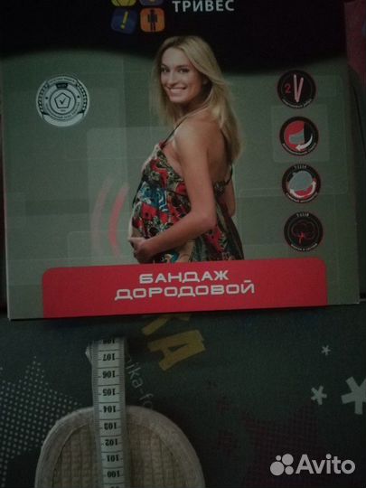Бандаж дородовой